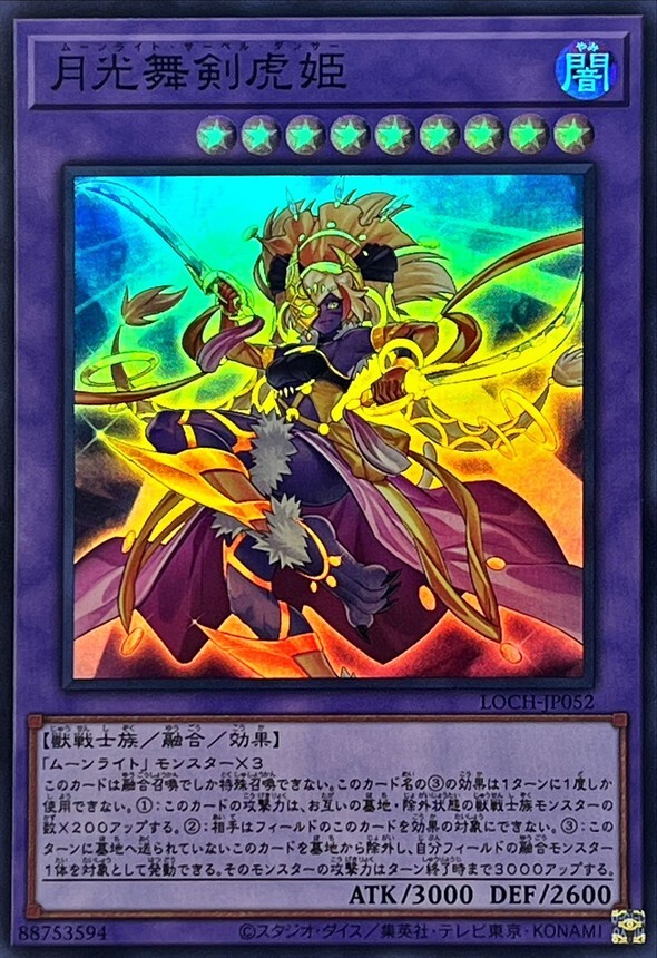 LOCH-JP052 月光舞剣虎姫