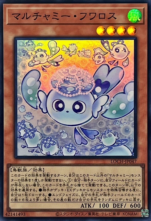 LOCH-JP047 マルチャミーフワロス