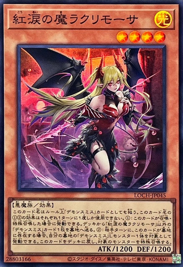 LOCH-JP045 紅涙の魔ラクリモーサ