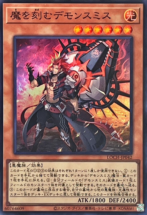 LOCH-JP042 魔を刻むデモンスミス