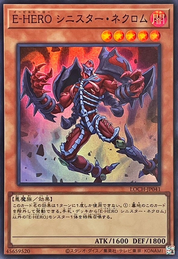 LOCH-JP041 EHEROシニスターネクロム