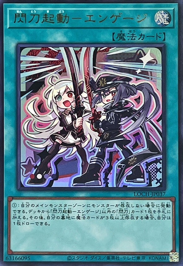 LOCH-JP037 閃刀起動エンゲージ