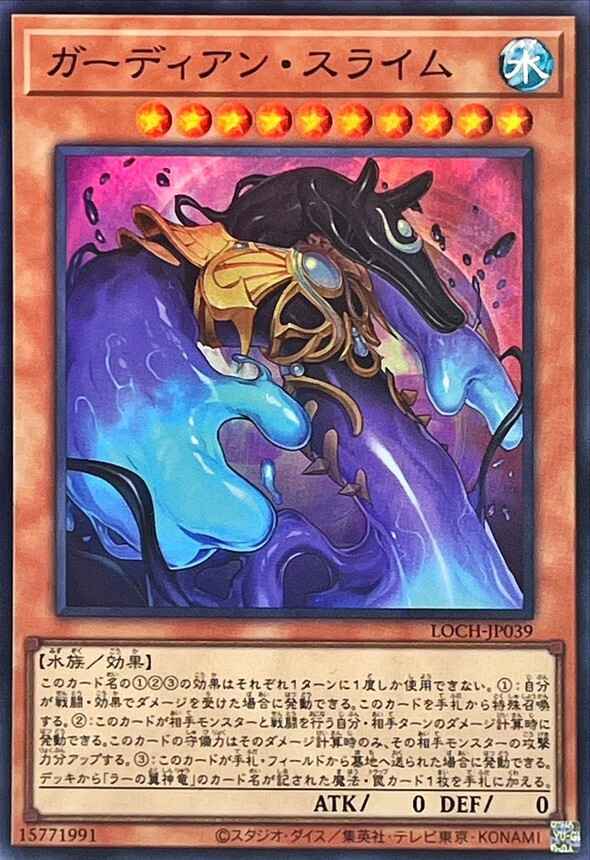 LOCH-JP039 ガーディアンスライム
