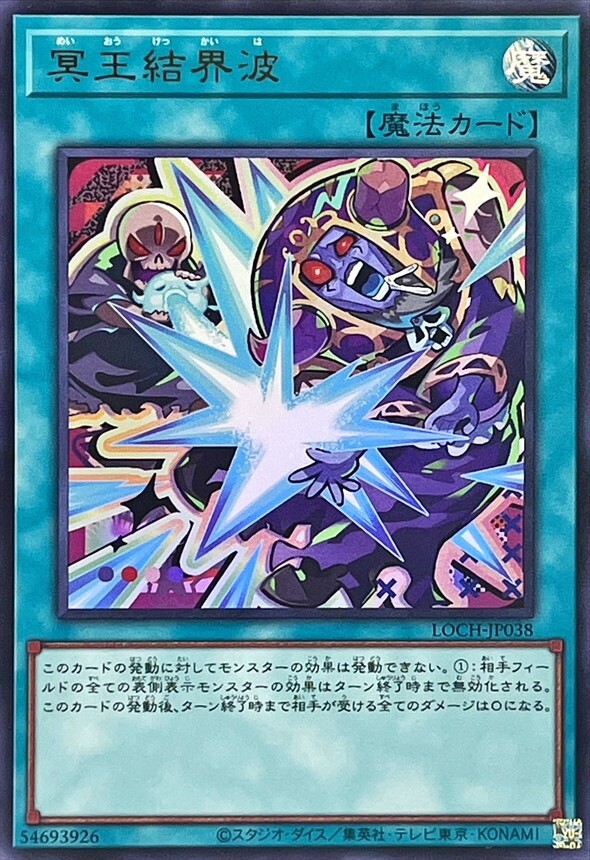LOCH-JP038 冥王結界波