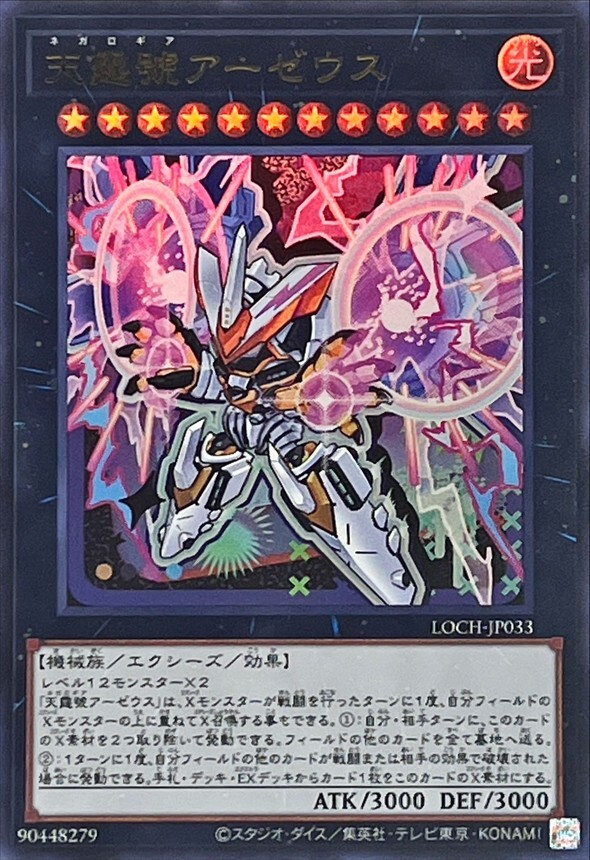 LOCH-JP033 天霆號アーゼウス