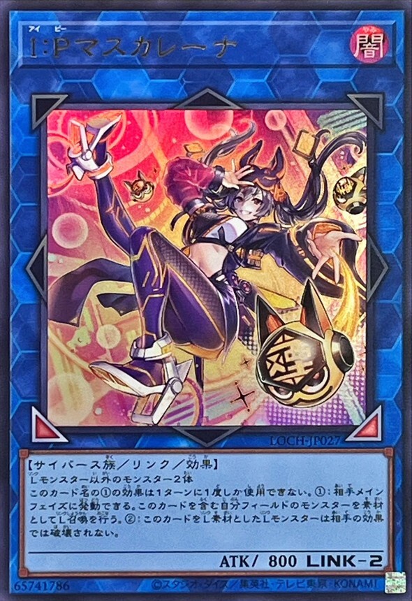 LOCH-JP027 IPマスカレーナ