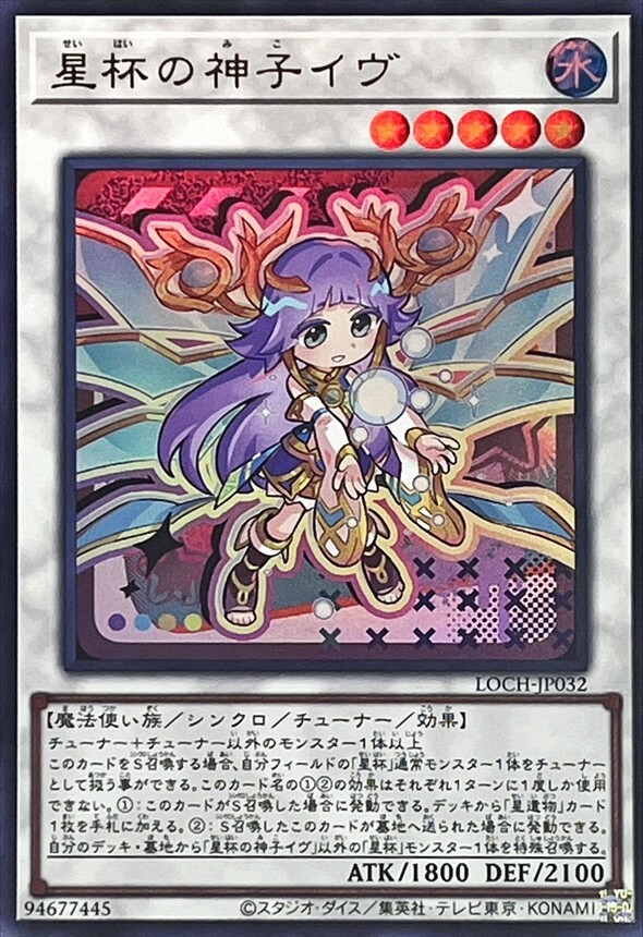 LOCH-JP032 星杯の神子イヴ