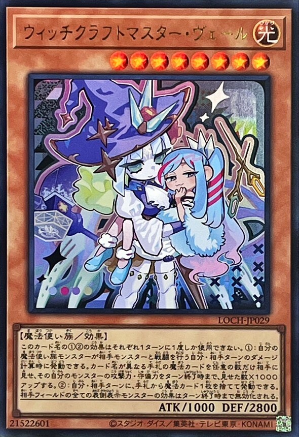 LOCH-JP029 ウィッチクラフトマスターヴェール