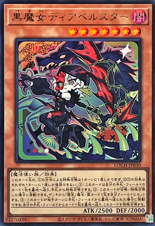 LOCH-JP030 黒魔女ディアベルスター