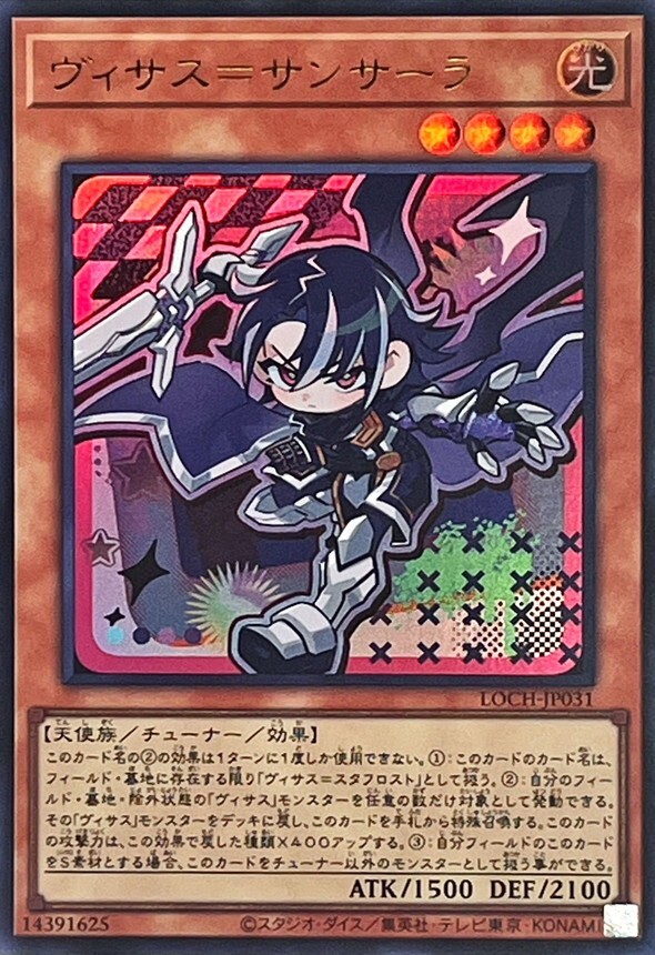 LOCH-JP031 ヴィサス＝サンサーラ