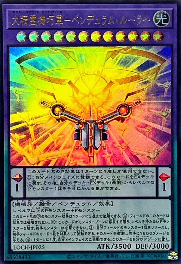 LOCH-JP025 大精霊機巧軍ペンデュラムルーラー