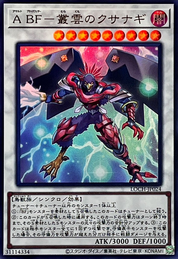 LOCH-JP024 ABF叢雲のクサナギ