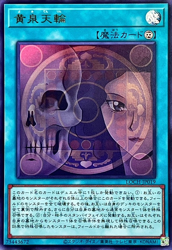 LOCH-JP019 黄泉天輪