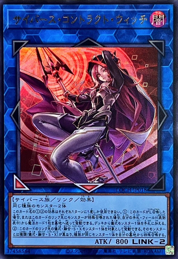 LOCH-JP018 サイバースコントラクトウィッチ