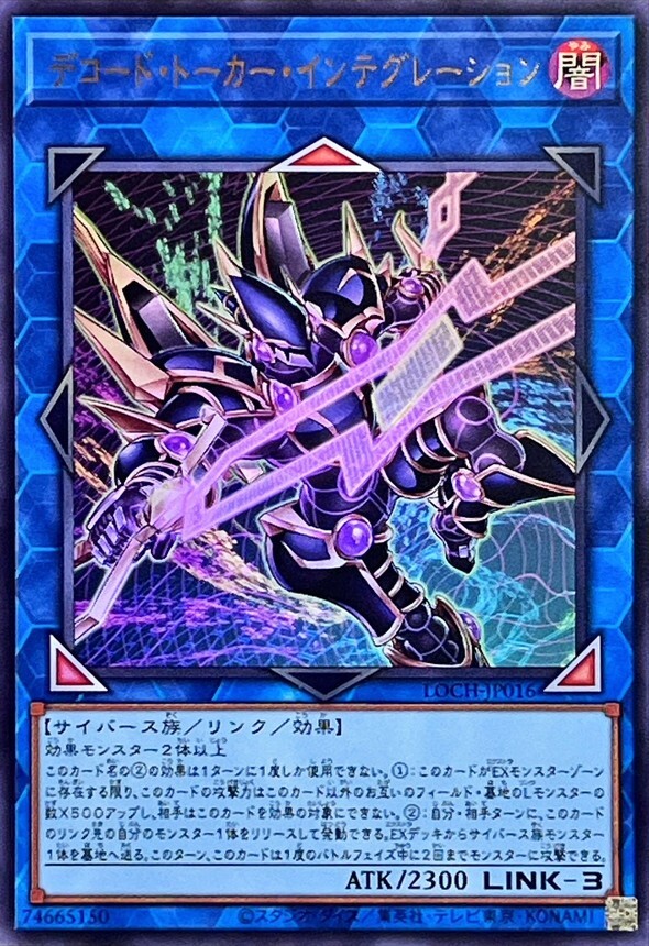 LOCH-JP016 デコードトーカーインテグレーション