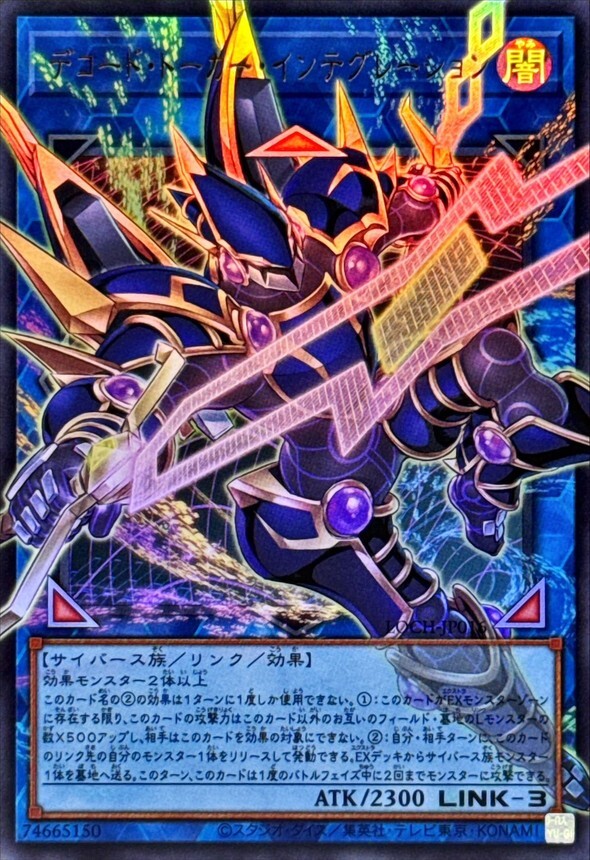 LOCH-JP016 デコードトーカーインテグレーション (OF)