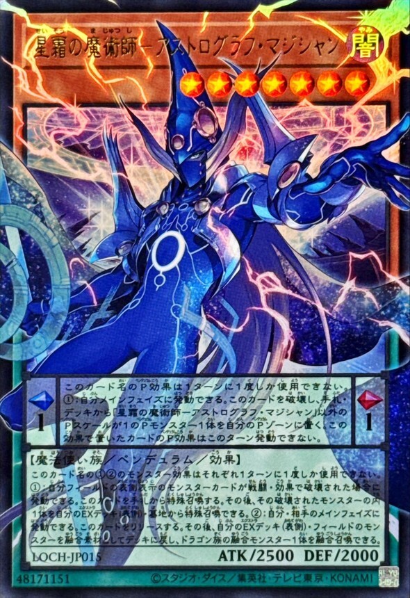 LOCH-JP015 星霜の魔術師アストログラフマジシャン (OF)