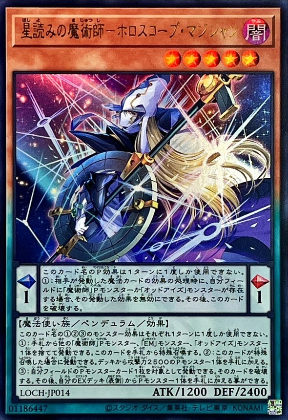 LOCH-JP014 星読みの魔術師ホロスコープマジシャン