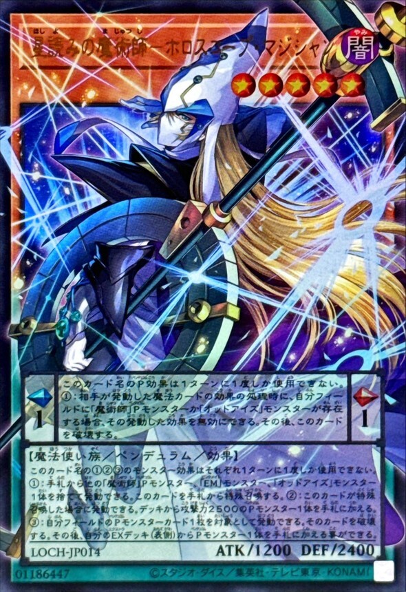 LOCH-JP014 星読みの魔術師ホロスコープマジシャン (OF)