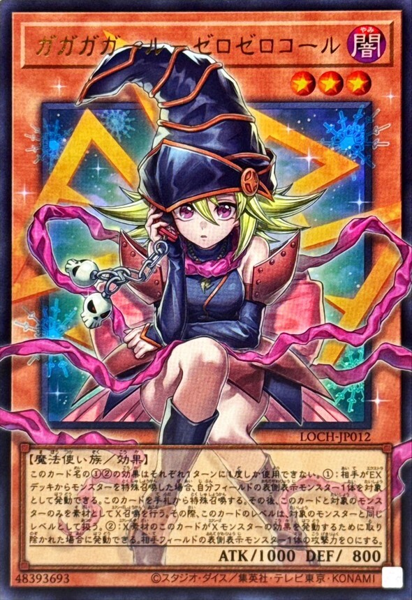 LOCH-JP012 ガガガガールゼロゼロコール (OF)