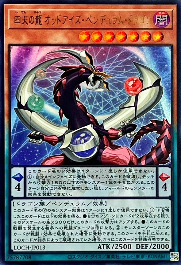 LOCH-JP013 四天の龍オッドアイズペンデュラムドラゴン