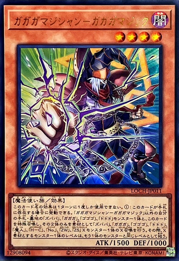 LOCH-JP011 ガガガマジシャンガガガマジック