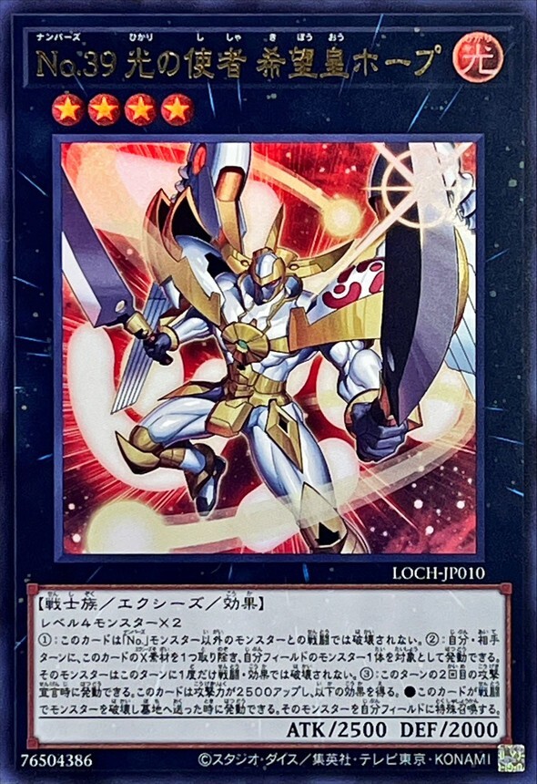 LOCH-JP010 No39光の使者希望皇ホープ