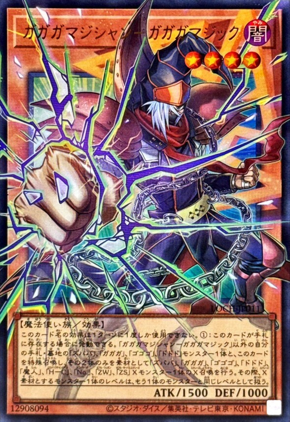 LOCH-JP011 ガガガマジシャンガガガマジック (OF)