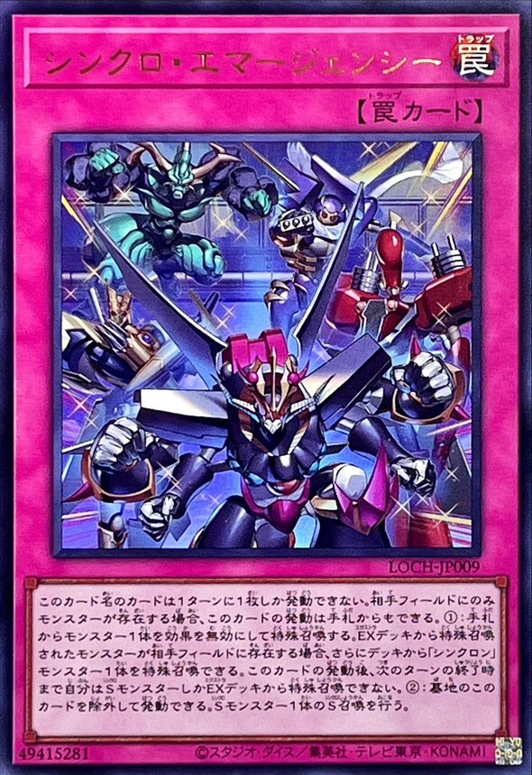 LOCH-JP009 シンクロエマージェンシー