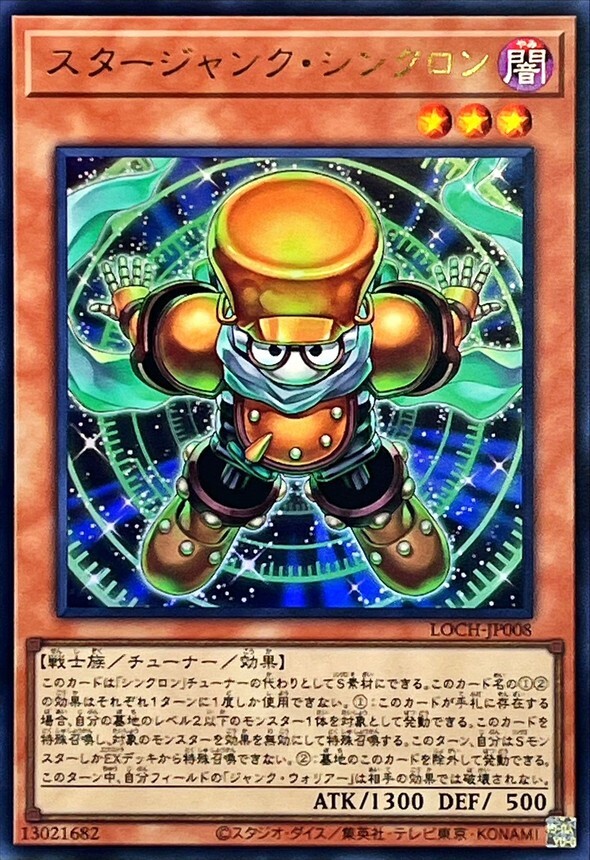 LOCH-JP008 スタージャンクシンクロン