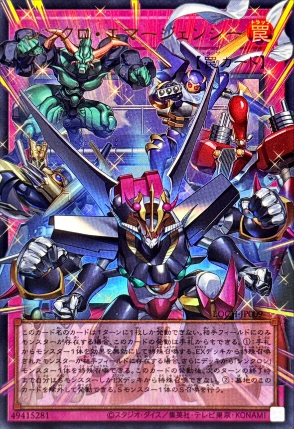 LOCH-JP009 シンクロエマージェンシー (OF)