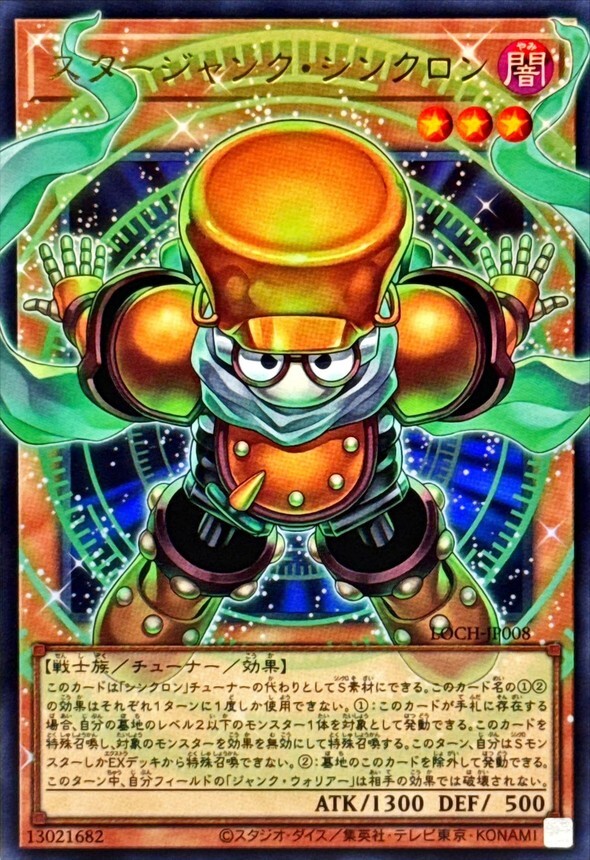 LOCH-JP008 スタージャンクシンクロン (OF)