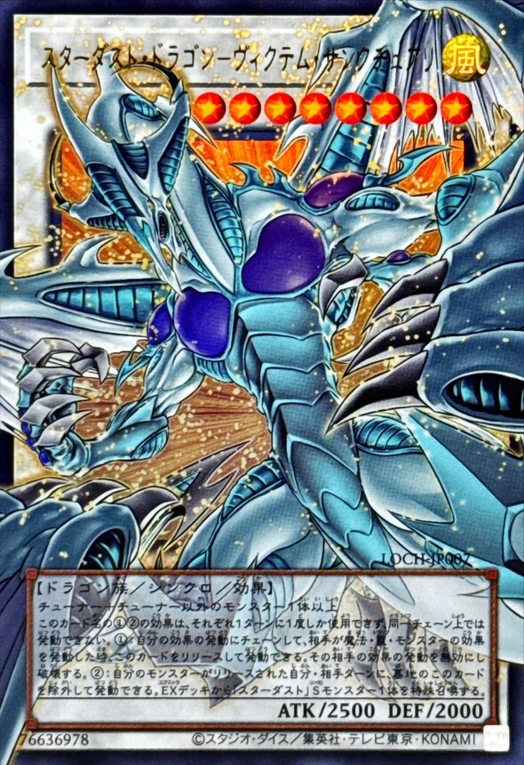 LOCH-JP007 スターダストドラゴンヴィクテムサンクチュアリ (OF)