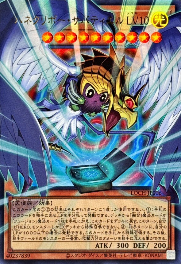LOCH-JP006 ハネクリボーサバティエルLV10 (OF)