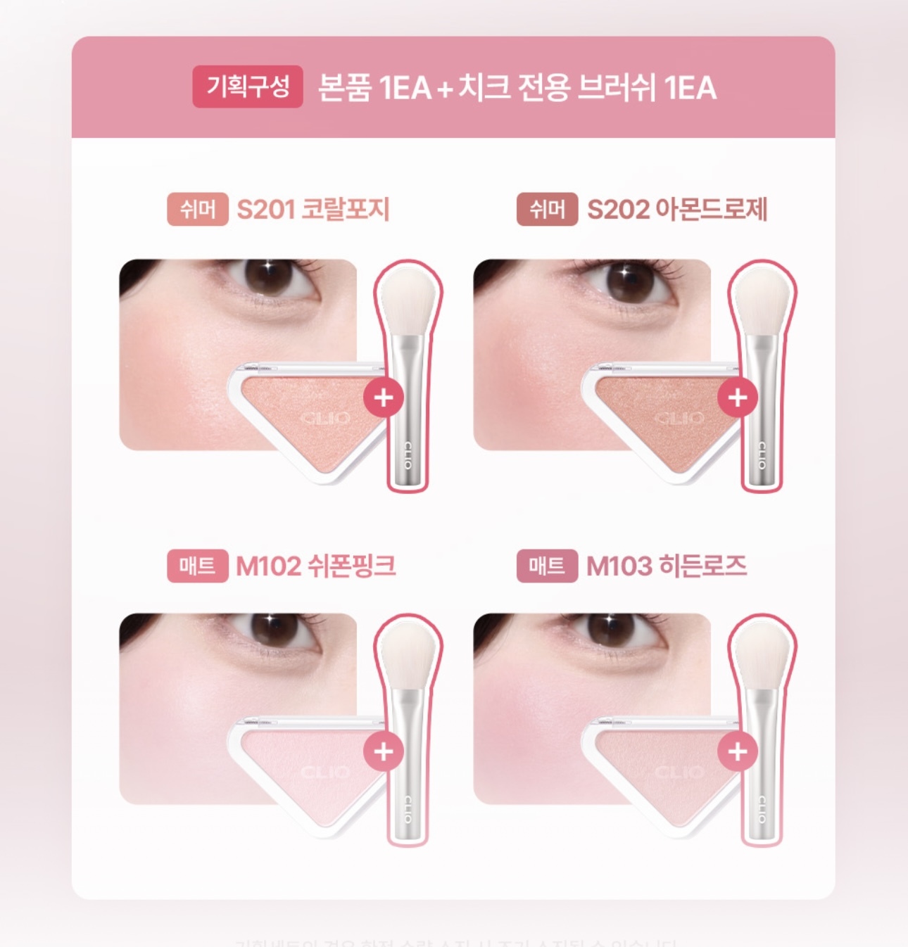 現 貨｜CLIO Essential Blush Tap 必備透感單色三角胭脂 送化妝掃