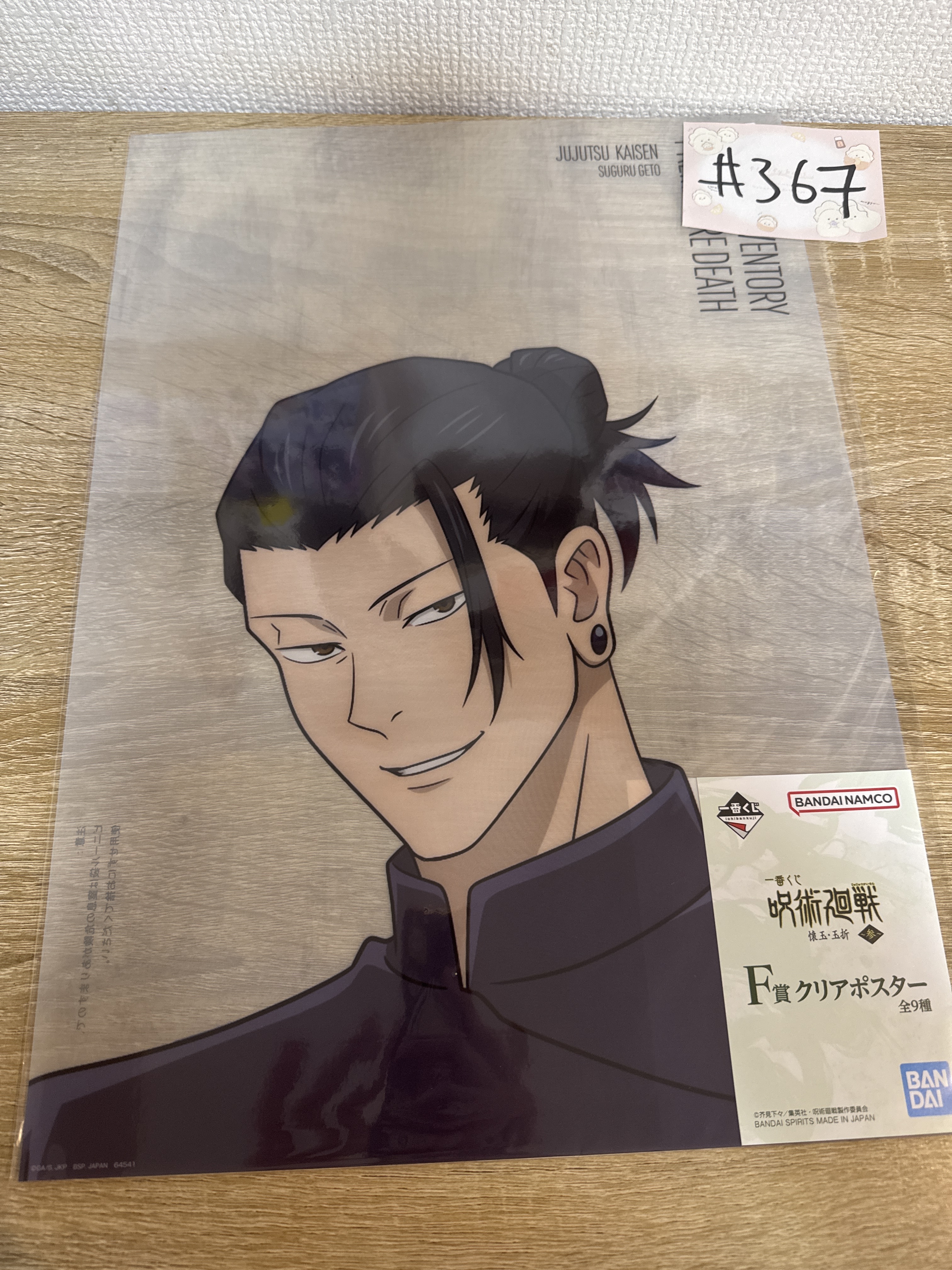 咒術迴戰 傑 膠POSTER #367