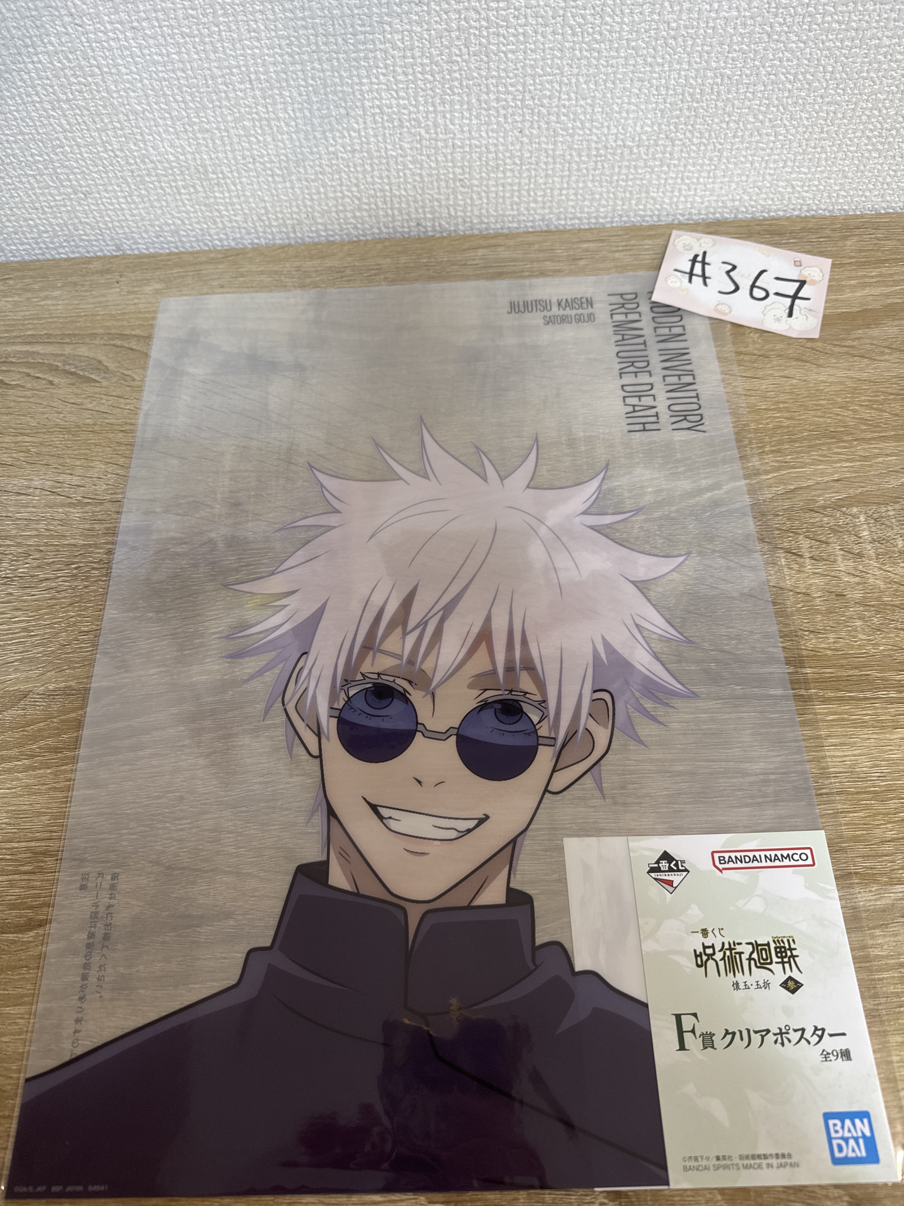 咒術迴戰 五條 膠POSTER #367