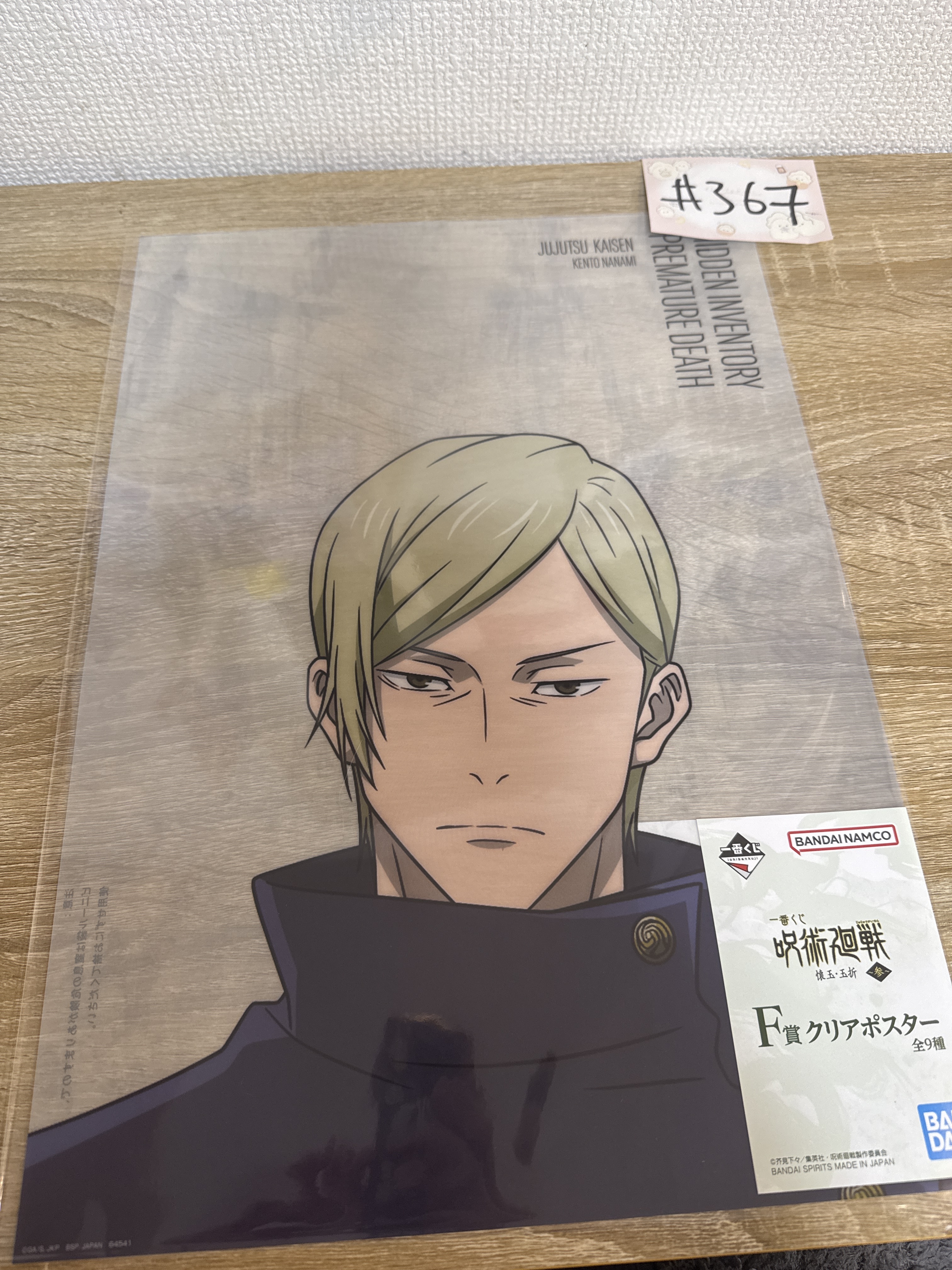 咒術迴戰 七海 膠POSTER #367