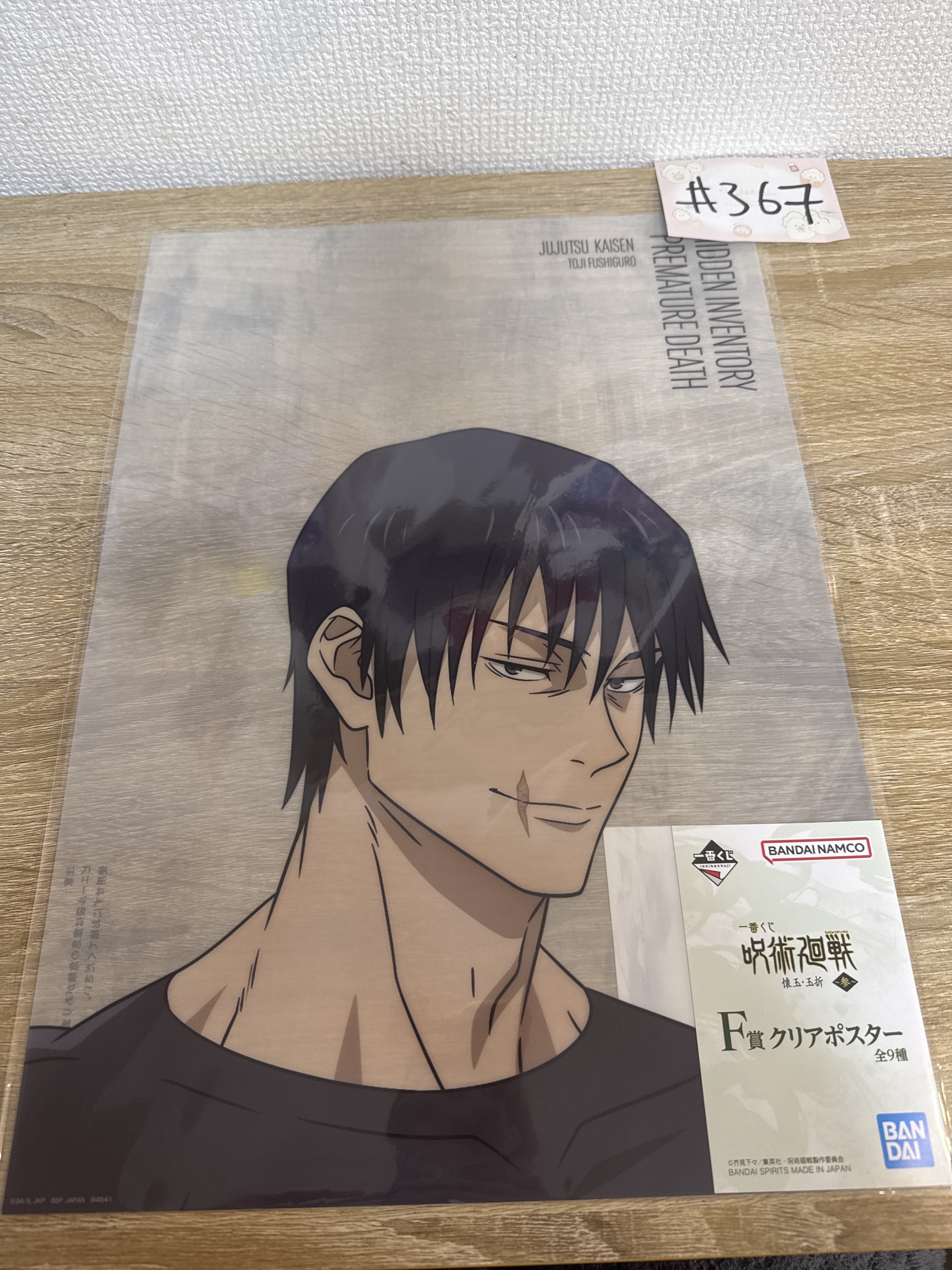 咒術迴戰 甚爾 膠POSTER #367