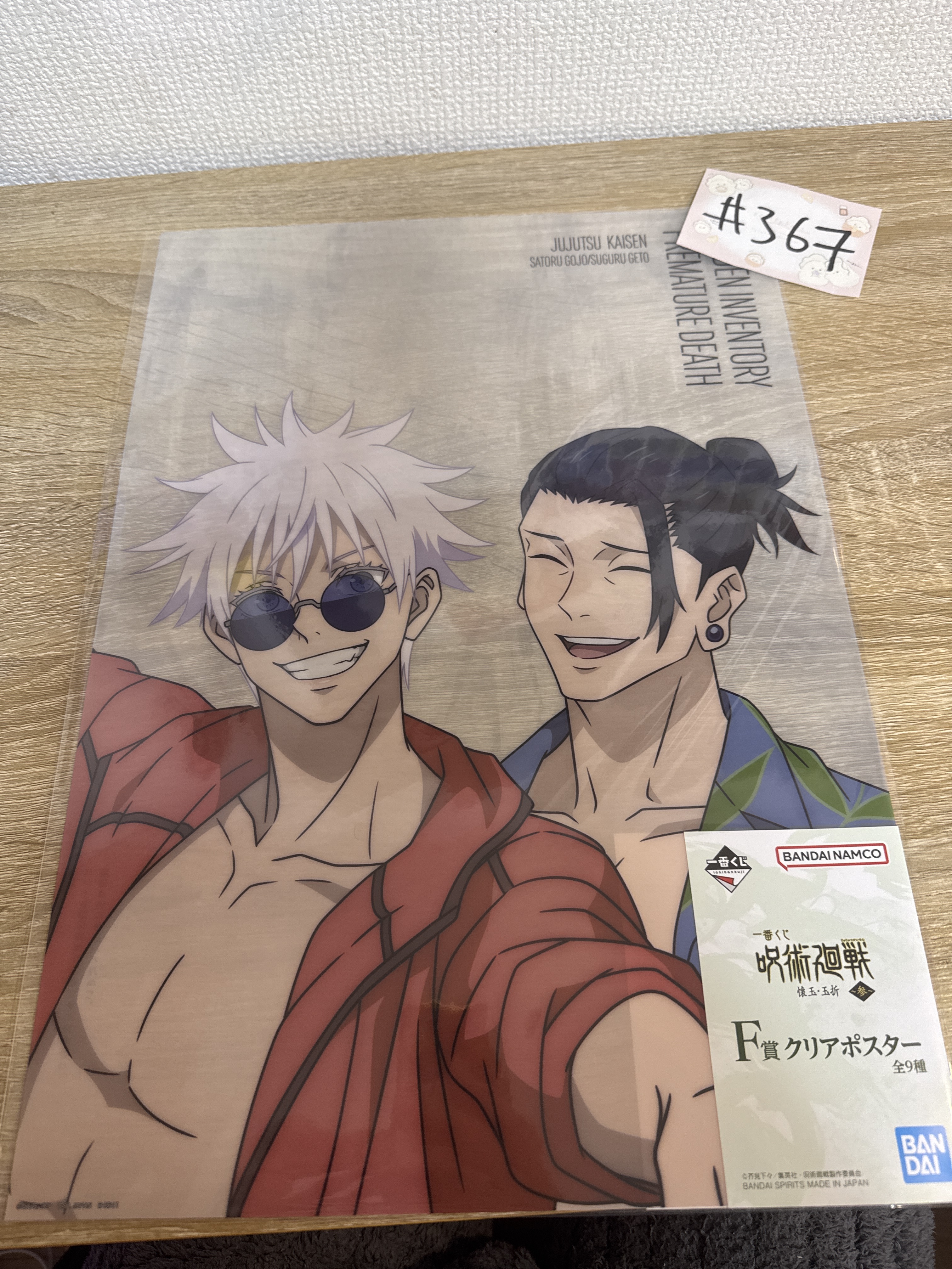 咒術迴戰 2人 膠POSTER #367