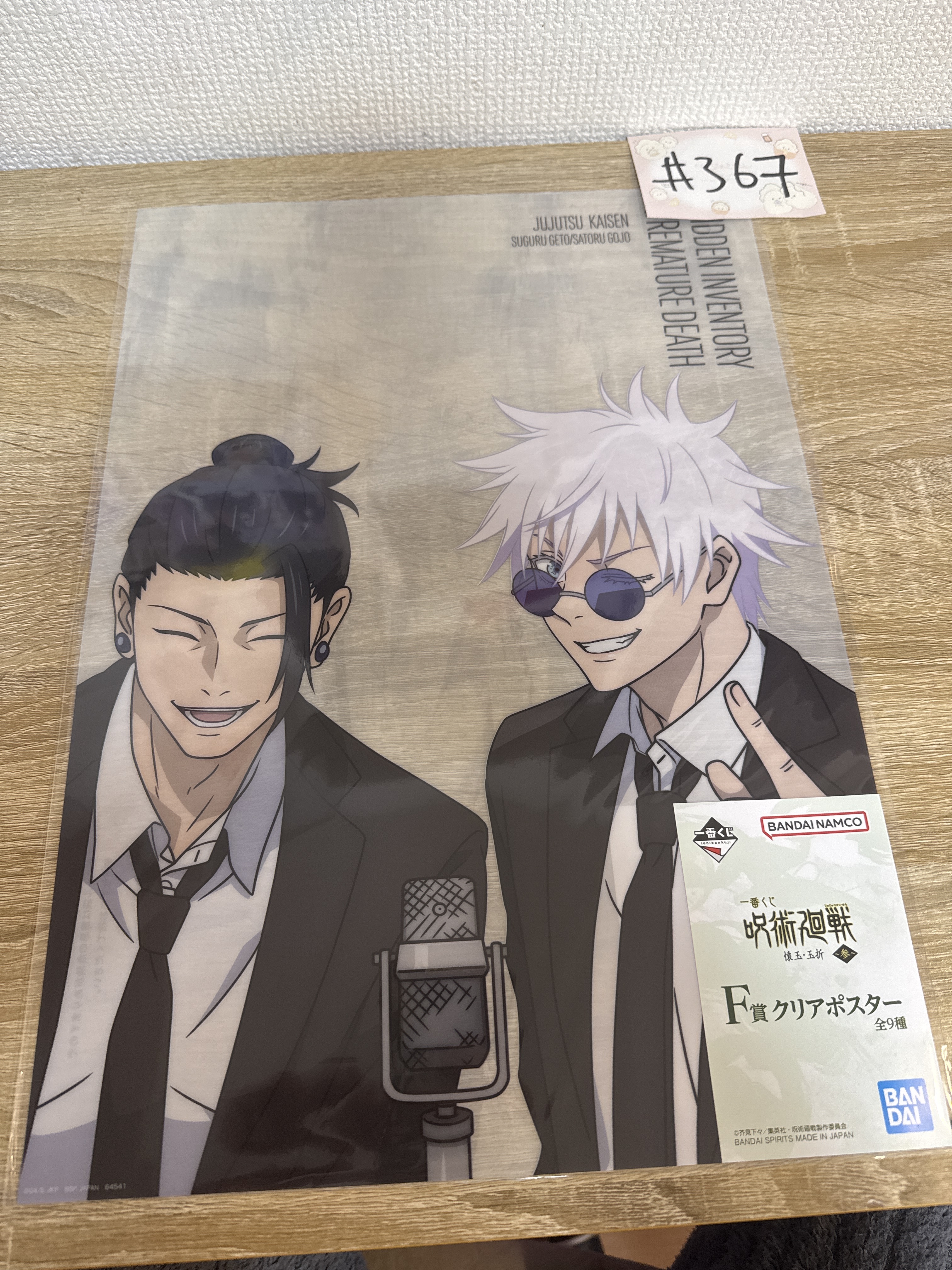 咒術迴戰 2人 膠POSTER #367