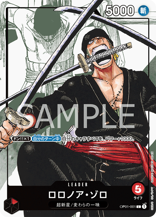 ONE PIECE CARD GAME PREMIUM CARD COLLECTION 25th ANNIVERSARY EDITION -  OP01-001 羅羅亞・索隆 L (異圖卡)