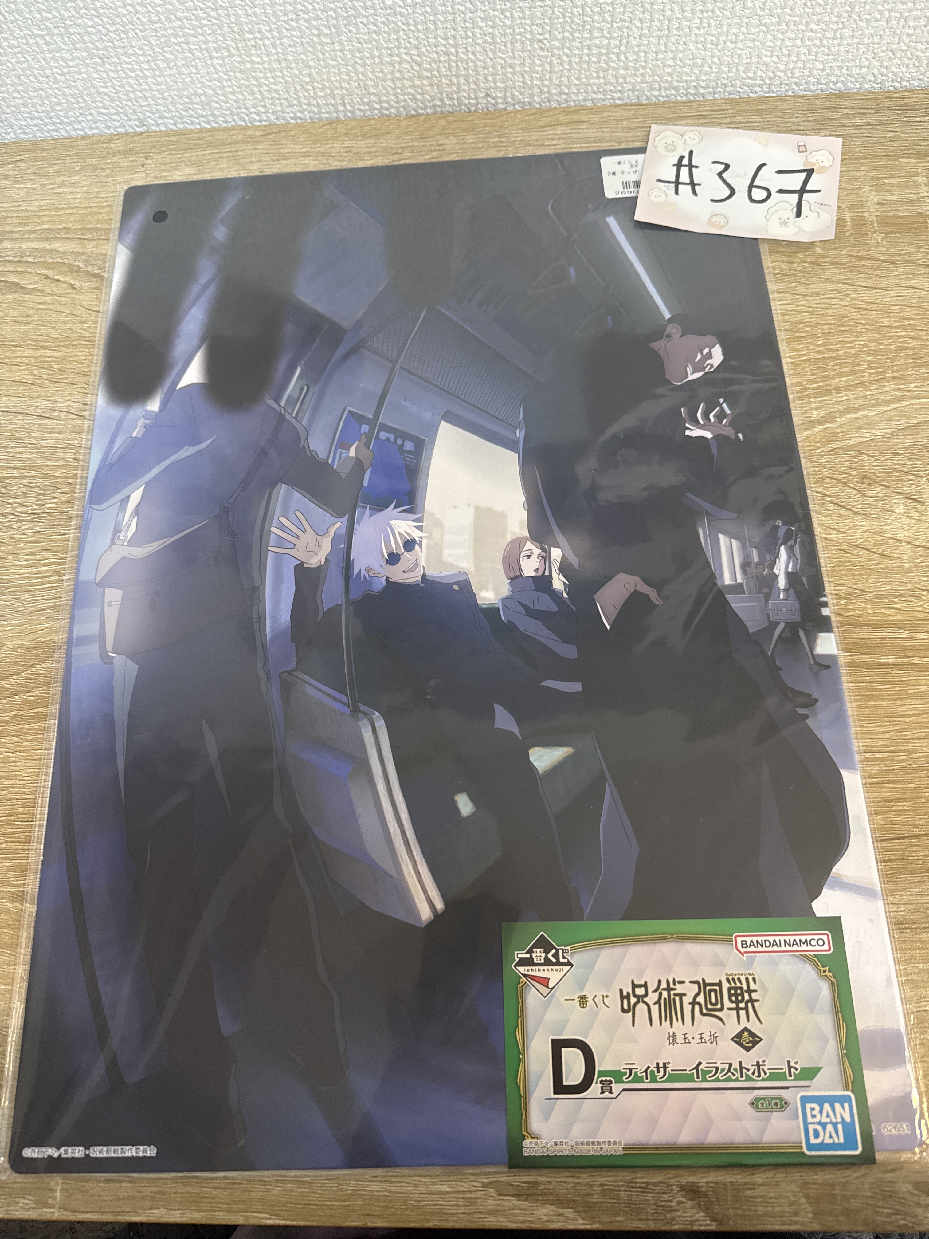 咒術迴戰 3人  畫板#367