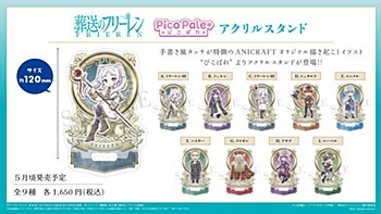 「ACG.GO」「預購」葬送的芙莉蓮 Picopale 立牌