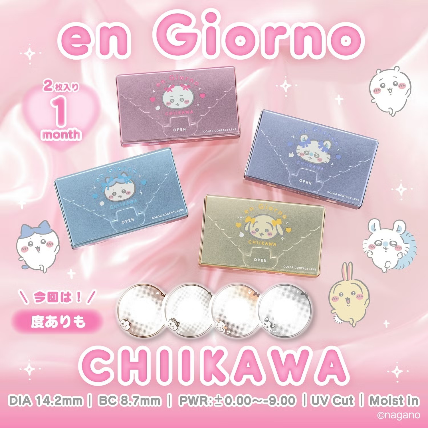 [新版本] Chiikawa x en Giorno 1 Month｜月拋彩妝隱形眼鏡｜每盒2片