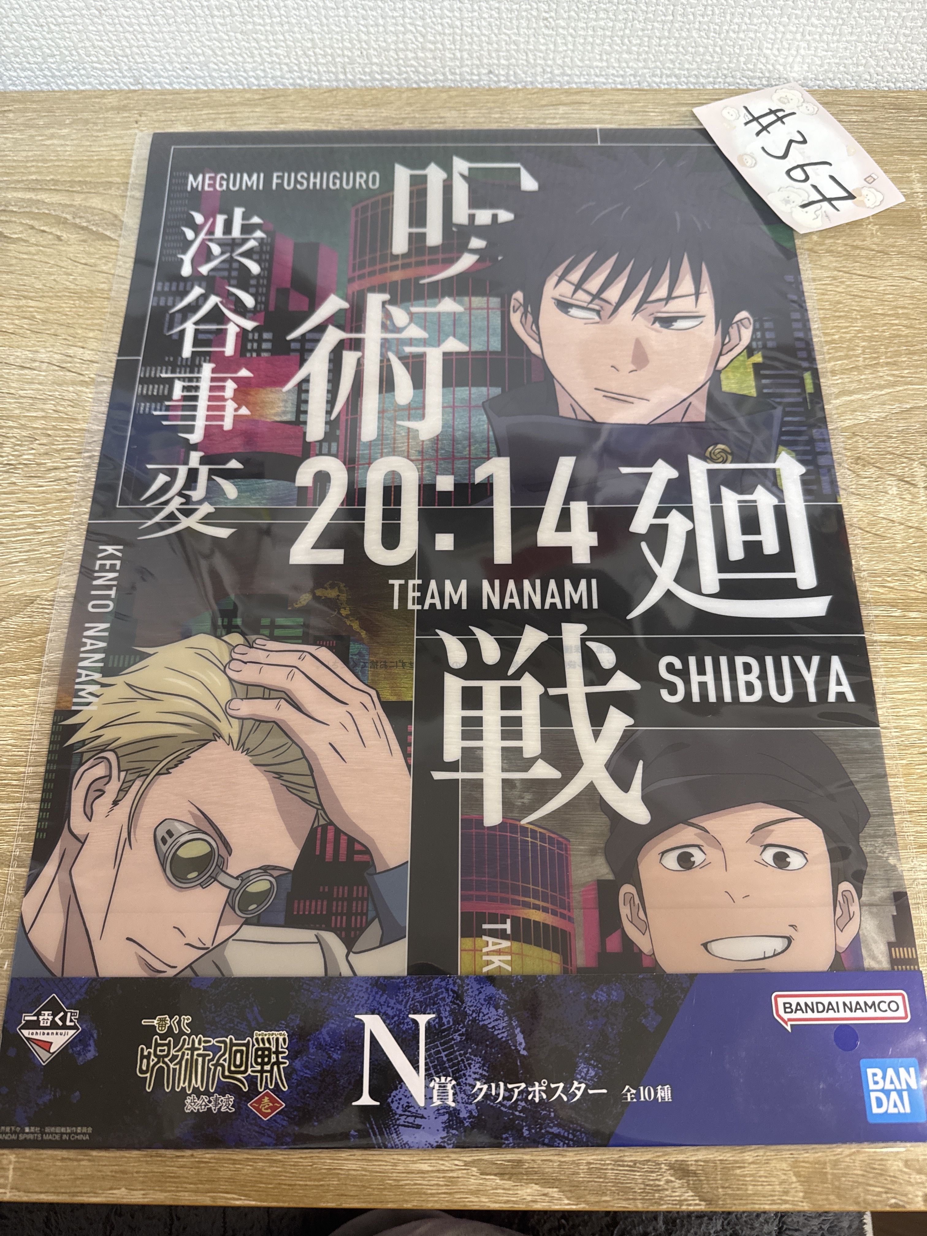 咒術迴戰 3人 膠POSTER #367