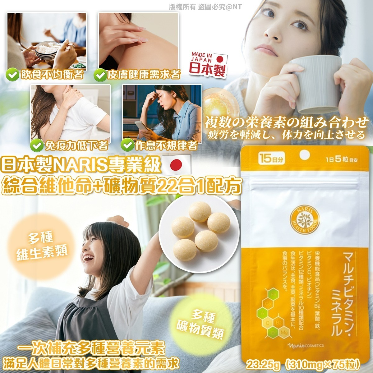 日本Naris專業級綜合維他命礦物質22合1配方 75粒