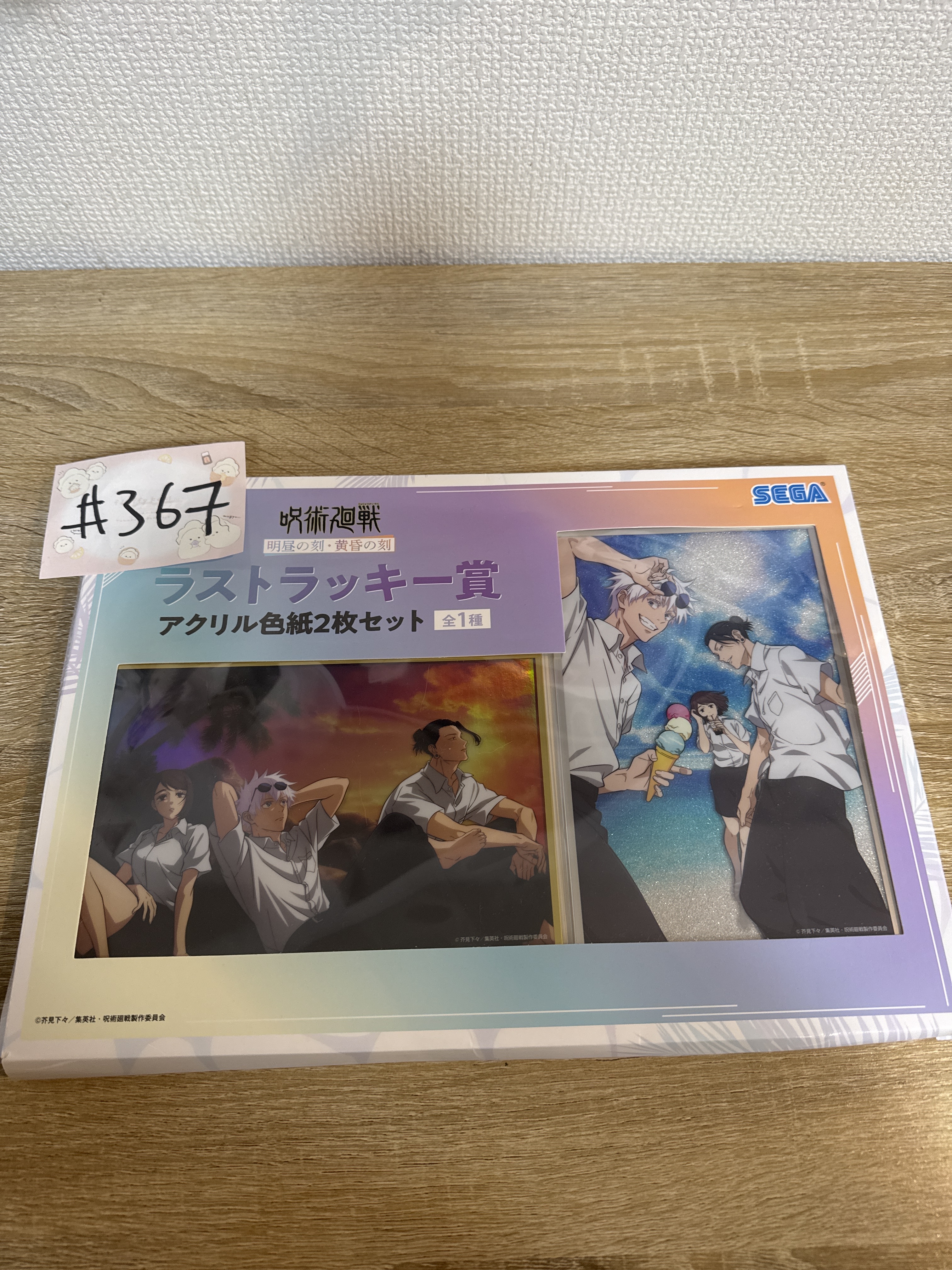 咒術迴戰 色紙 SET#367