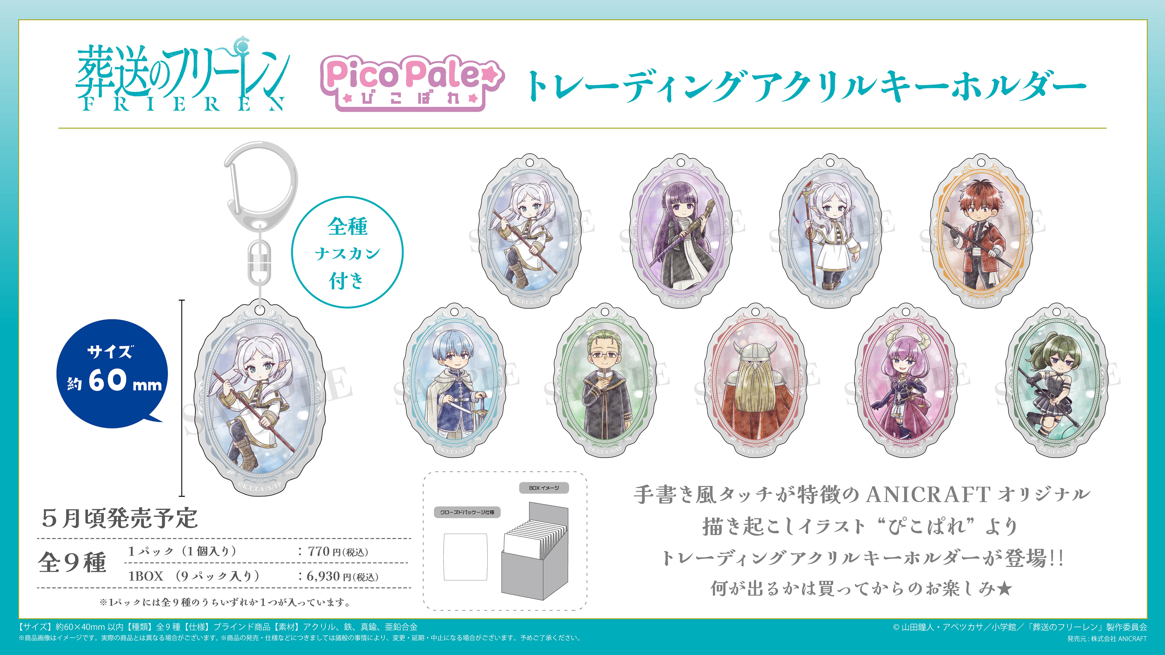 「ACG.GO」「預購」葬送的芙莉蓮 Picopale 掛件BOX