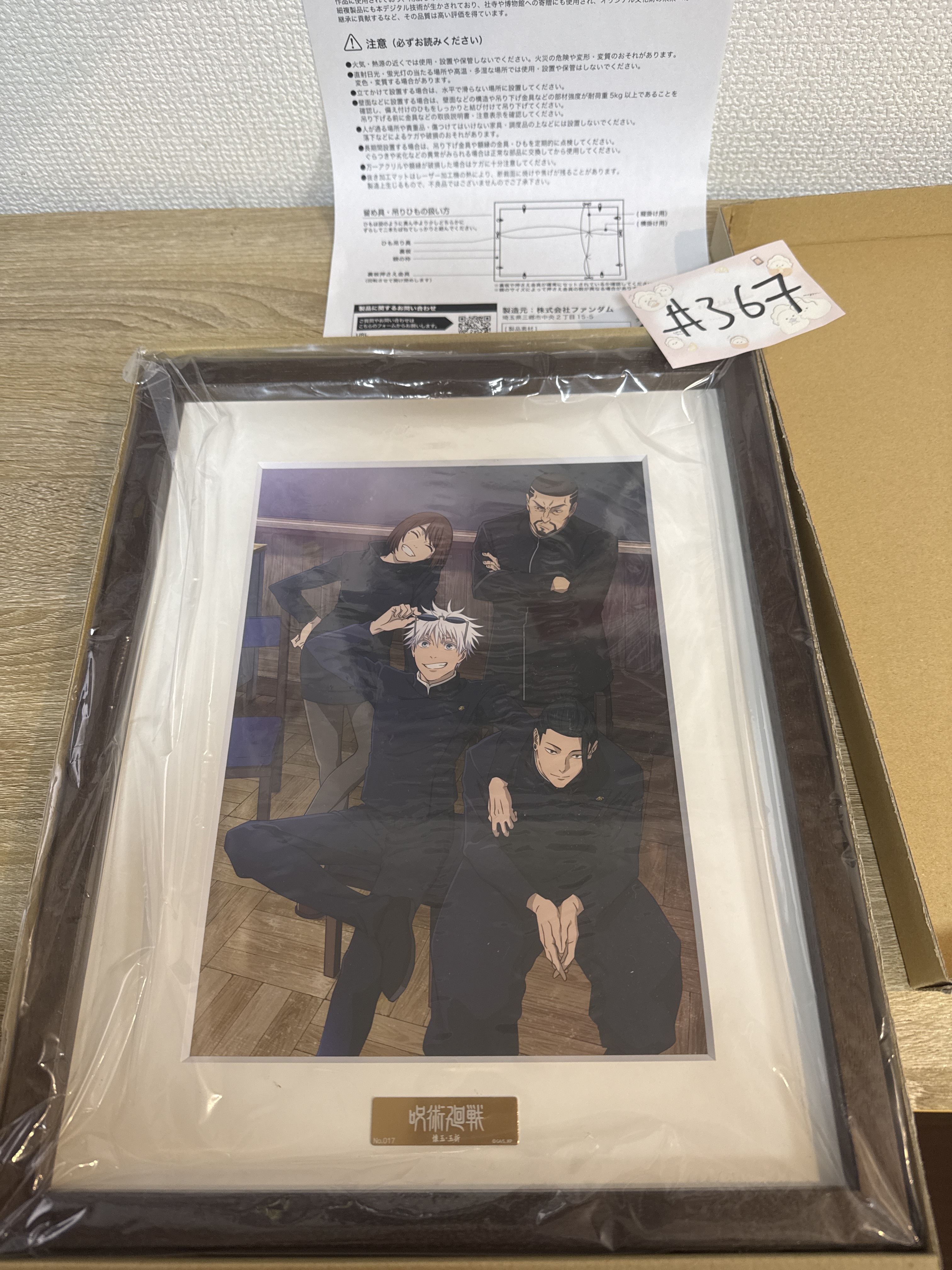 咒術迴戰 相架#367